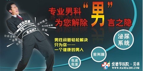 治疗急性前列腺炎哪家医院好？—石狮男科医院