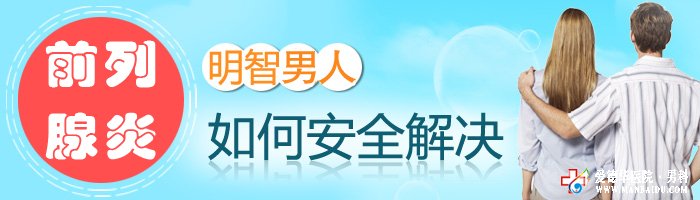 慢性前列腺炎的治疗哪种技术更好?—石狮男科医院