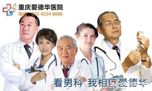 治疗男性疾病哪家医院好？