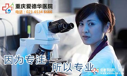 治疗慢性前列腺炎去石狮哪家男科医院好？—石狮男科医院